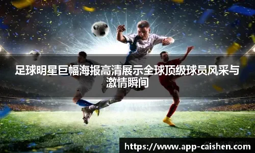 德泽尔比：格林伍德有待提升，球队要保持90分钟的高效表现